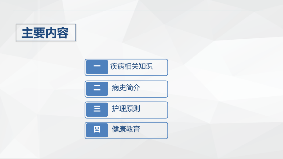 肠梗阻的护理案例介绍.pptx_第2页