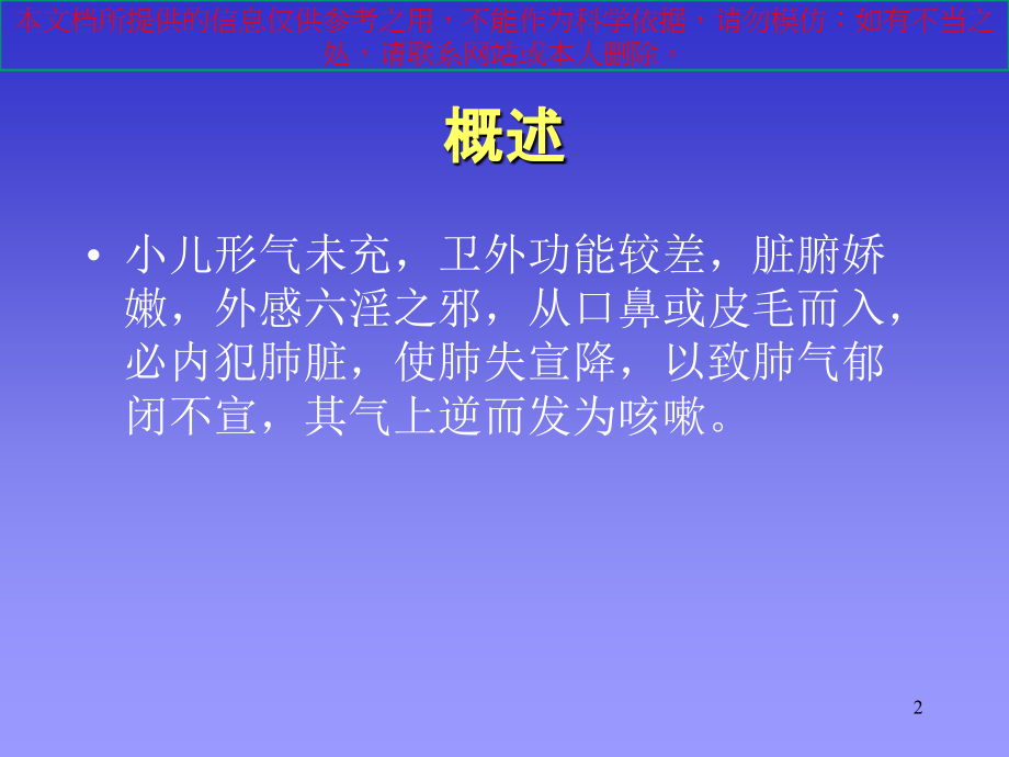 中医儿科小儿咳嗽病例分析培训课件.ppt_第2页