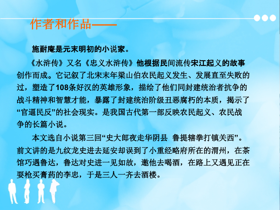 《鲁提辖拳打镇关西》课件.ppt_第2页