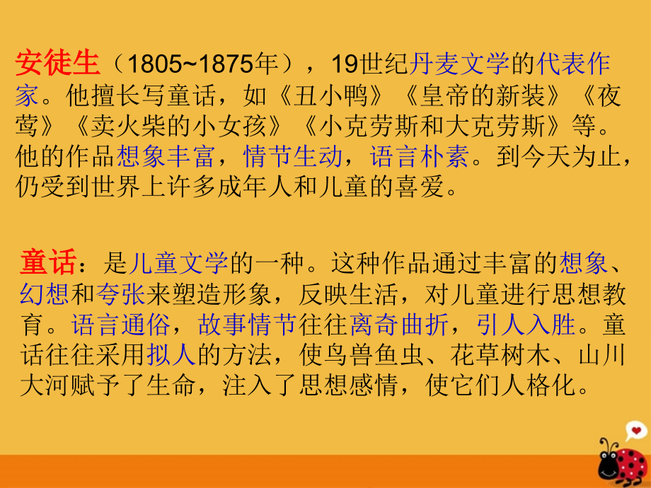 七年级语文上册(皇帝的新装)课件(3)人教新课标版 课件.ppt_第2页