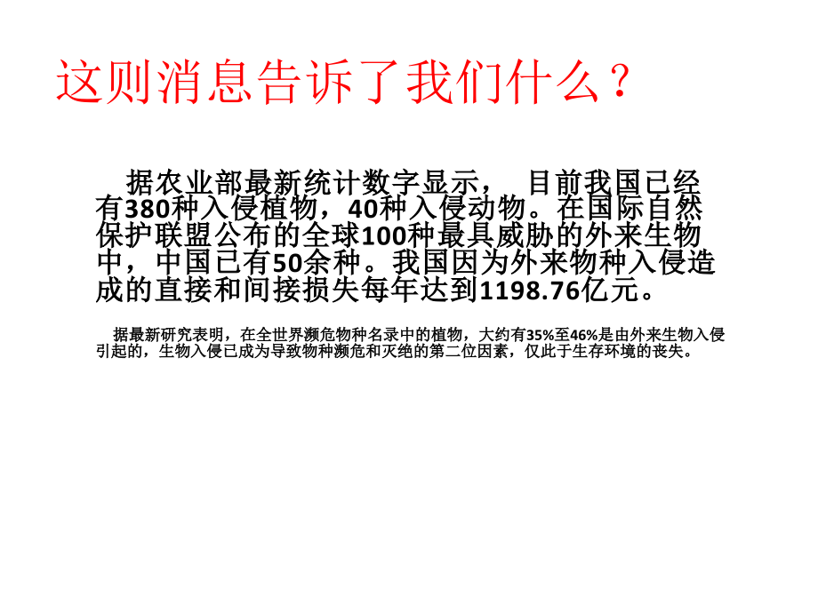 生物的入侵者课件.ppt_第1页