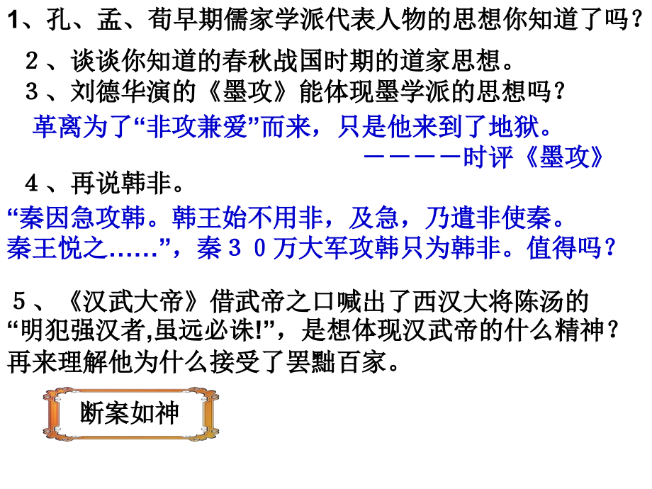 必修三思想史复习详解.ppt_第2页