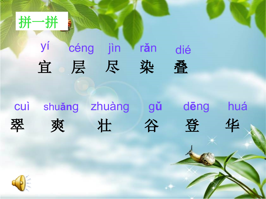 识字1--正式课件.ppt_第2页