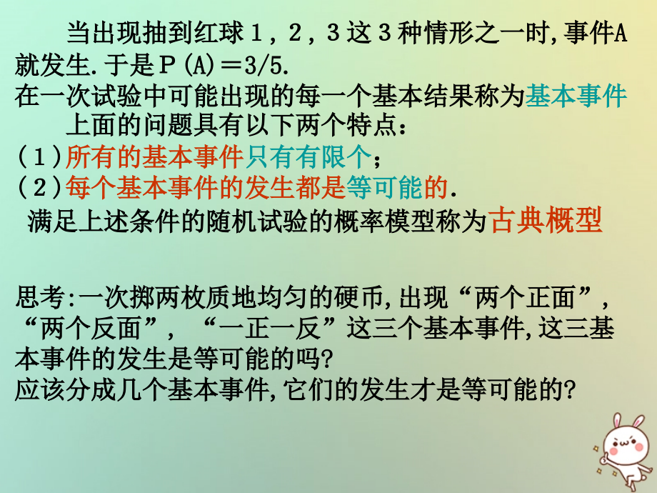 高中数学 第三章 概率 321 古典概型课件2 苏教版必修3 课件.ppt_第2页