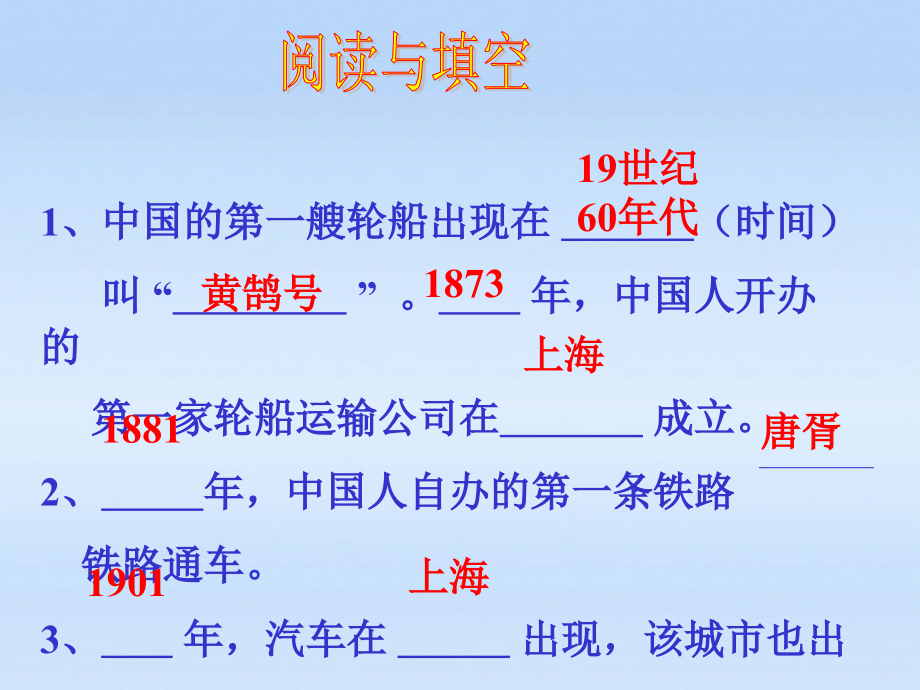 八年级历史上册 第六单元第19课物质文明的进步课件 华东师大版 课件.ppt_第2页