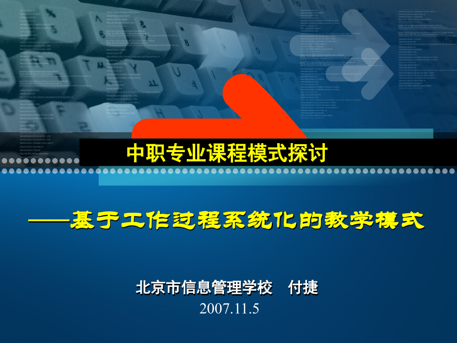 中职专业课程模式探讨.ppt_第1页