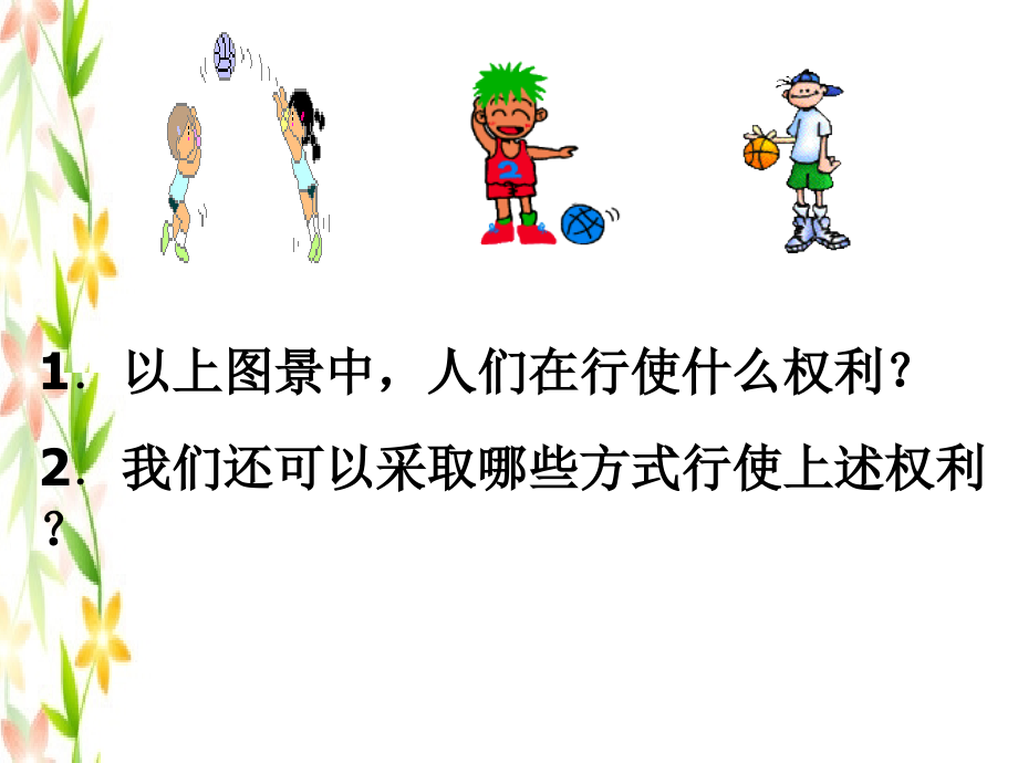 《同样的权利同样的爱护》.ppt_第2页