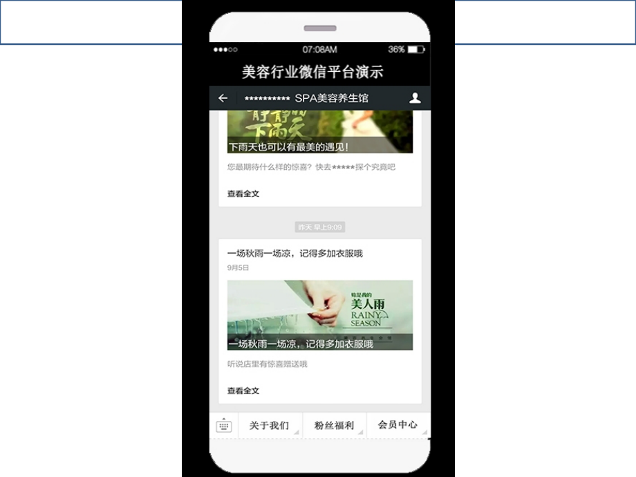 微信平台开发及运营TO美容行业.ppt_第2页