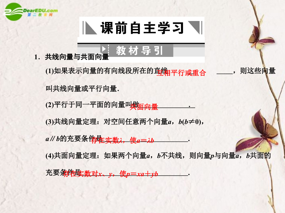 高三数学一轮复习 9.4 空间向量及其运算课件 文 大纲人教版 课件.ppt_第2页