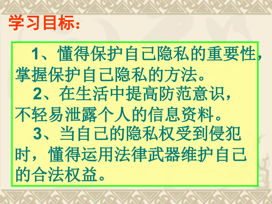 保护自己的隐私.ppt_第2页