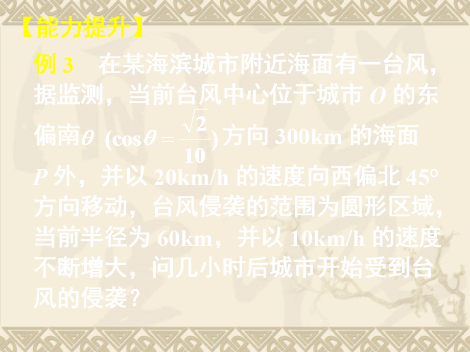 高三理科数学(第34讲 解斜三角形及应用举例)和(第35讲 三角形中的三角函数)课件.ppt_第2页
