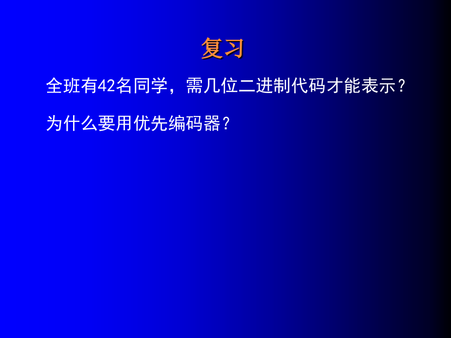 74ls138二进制译码器.ppt_第2页