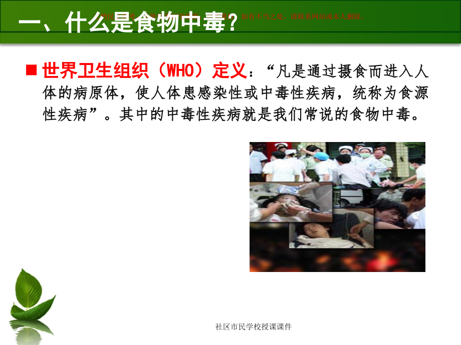 食物中毒预防知识讲座课件.ppt_第2页