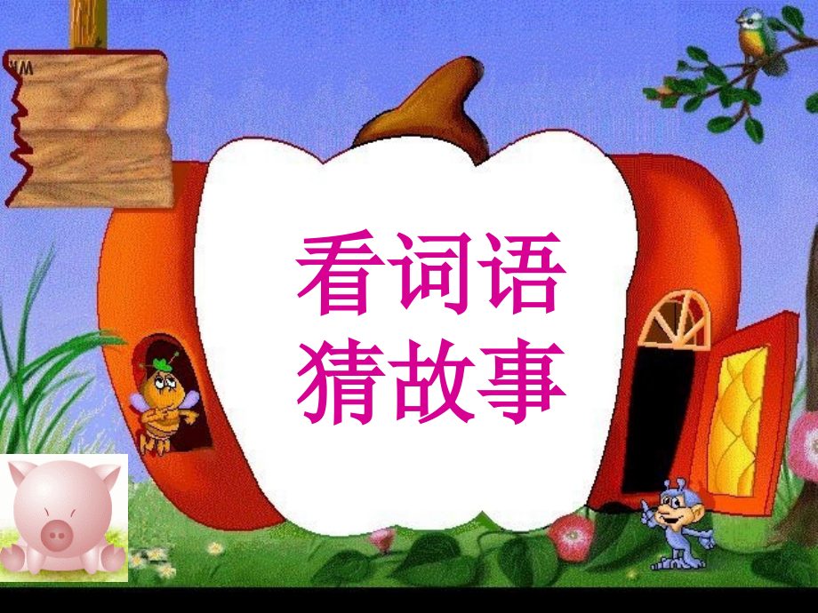 七年级语文上册(夸父逐日)课件9长春版 课件.ppt_第1页
