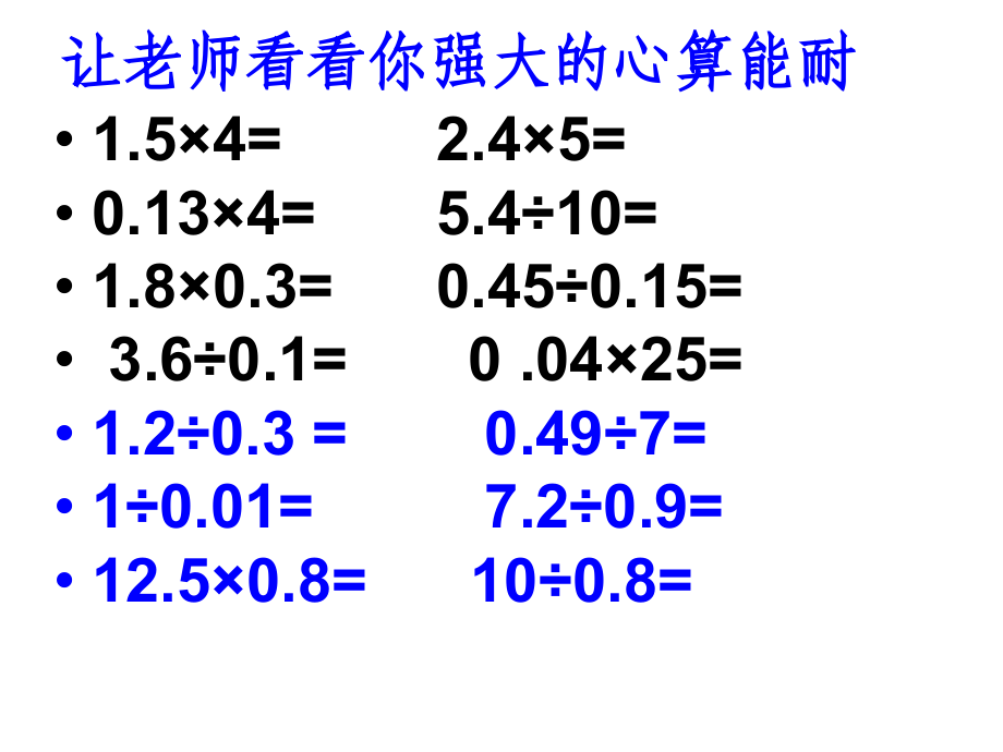 小数除法复习.ppt_第2页