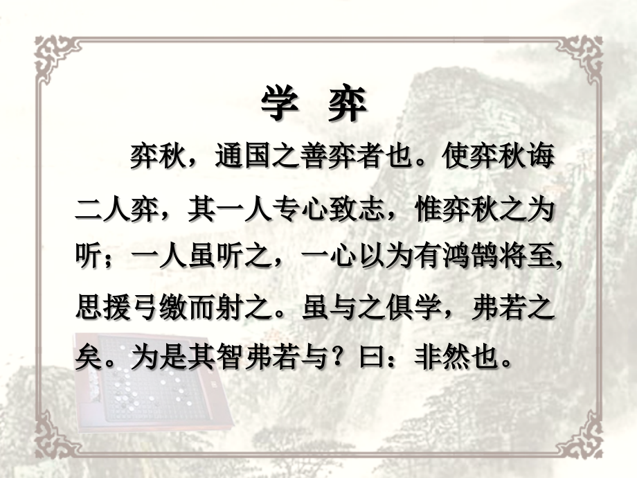 北师大版学奕课件.ppt_第2页