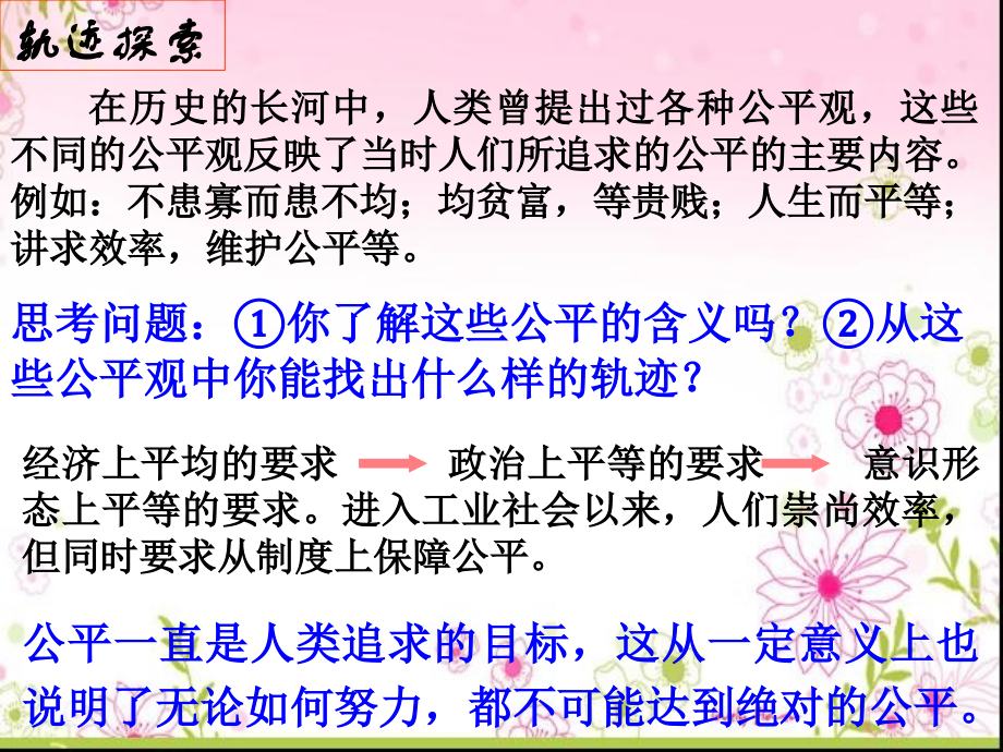 第九课我们崇尚公平第二框.ppt_第2页