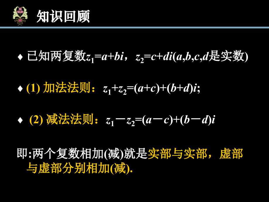 高二数学(文)复数代数形式的乘、除运算(课件).ppt_第2页