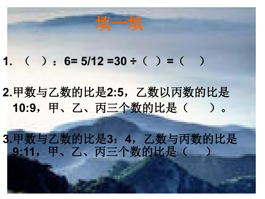 按比列分配.ppt_第1页