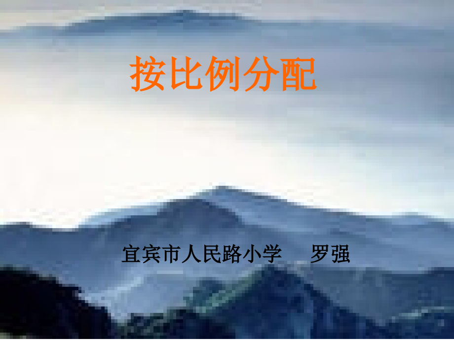 按比列分配.ppt_第2页