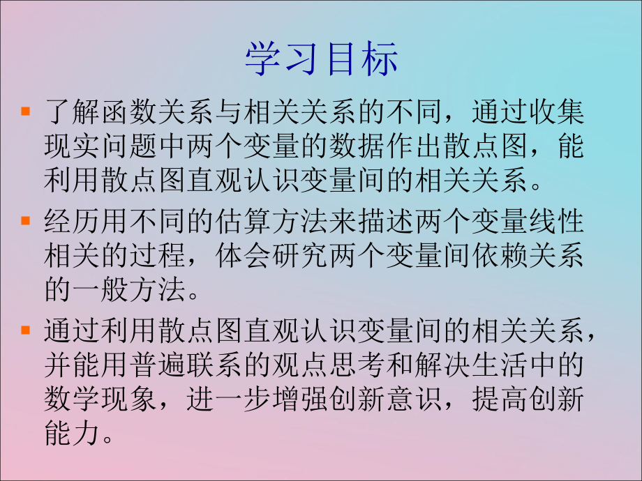 高中数学 第一章 统计 17 相关性课件 北师大版必修3 课件.ppt_第2页