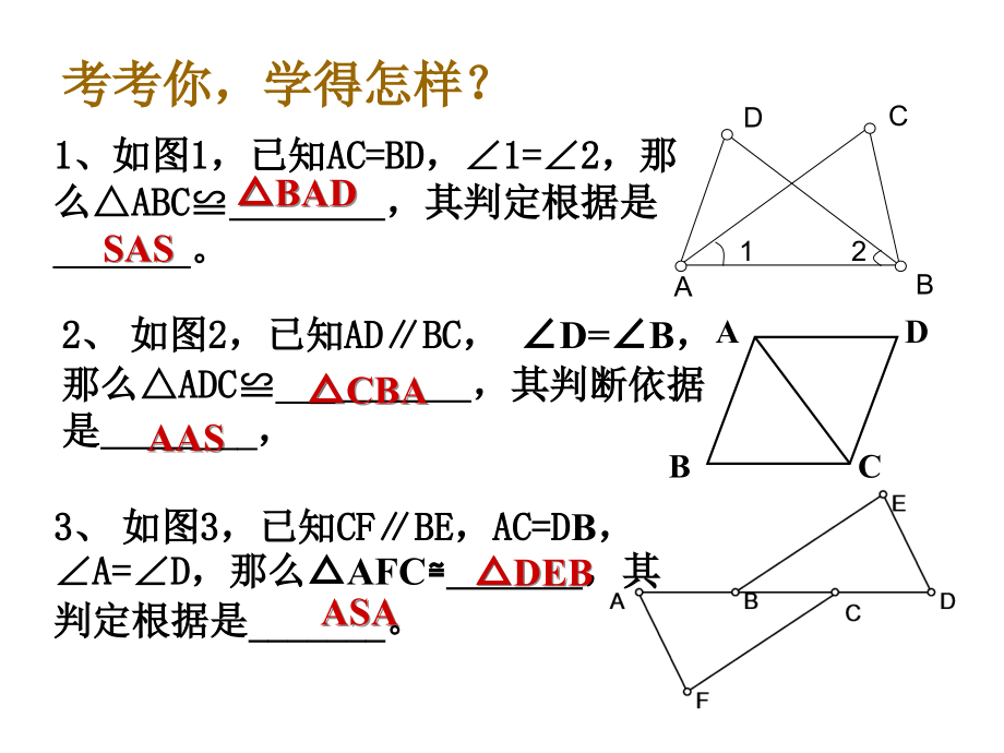 全等三角形的判定[1].ppt_第2页