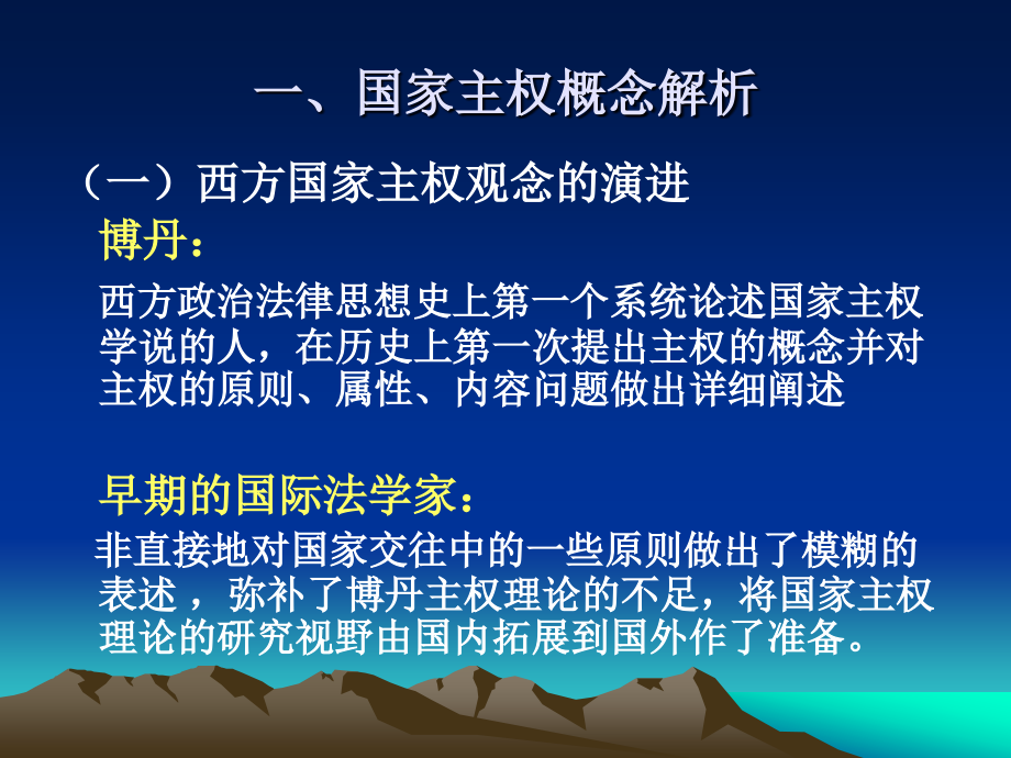 全球化与国家主权问题研究.ppt_第2页