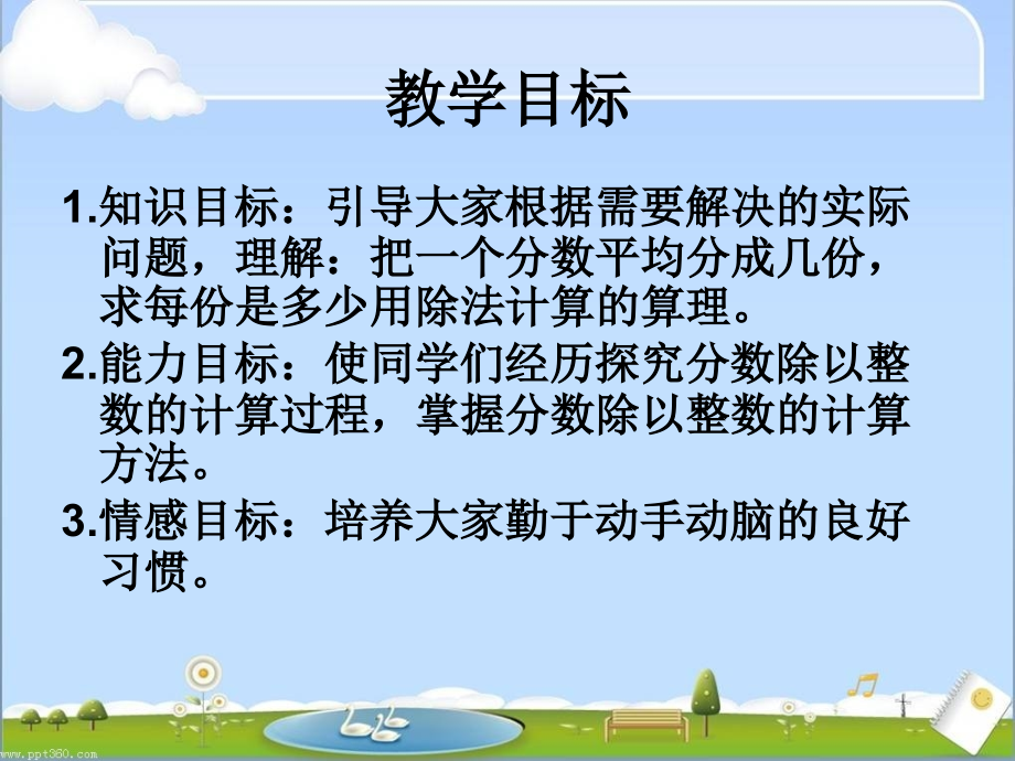分数乘整数运算.ppt_第2页