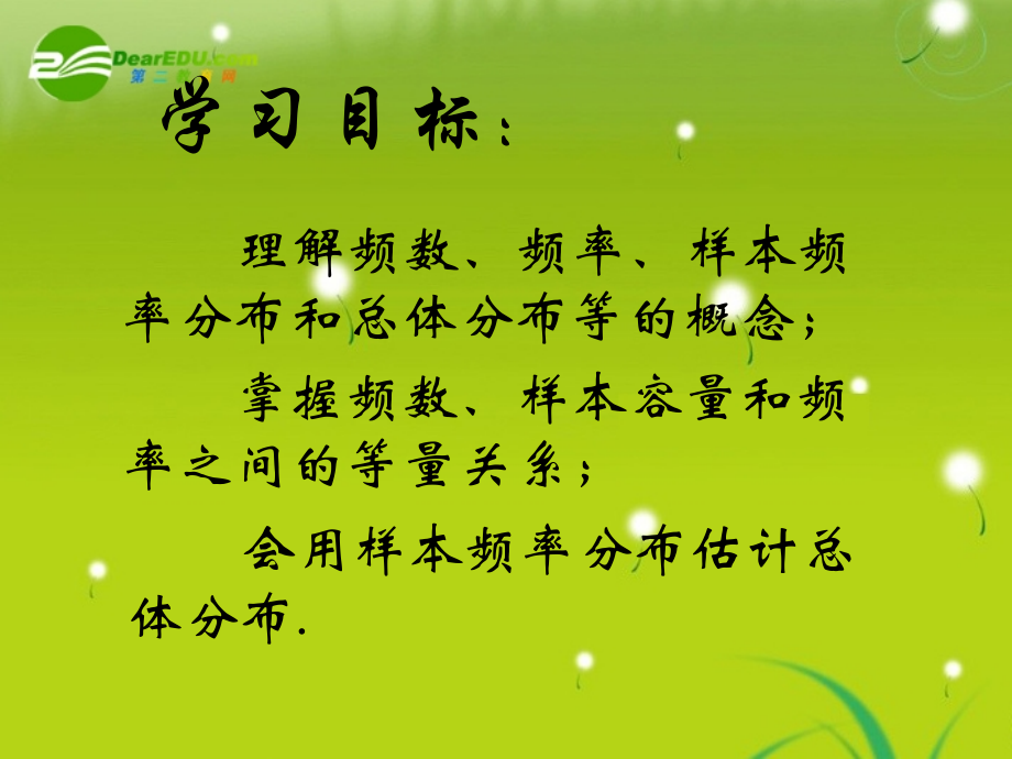 高中数学 (总体分布的估计)课件 苏教版必修3 课件.ppt_第2页