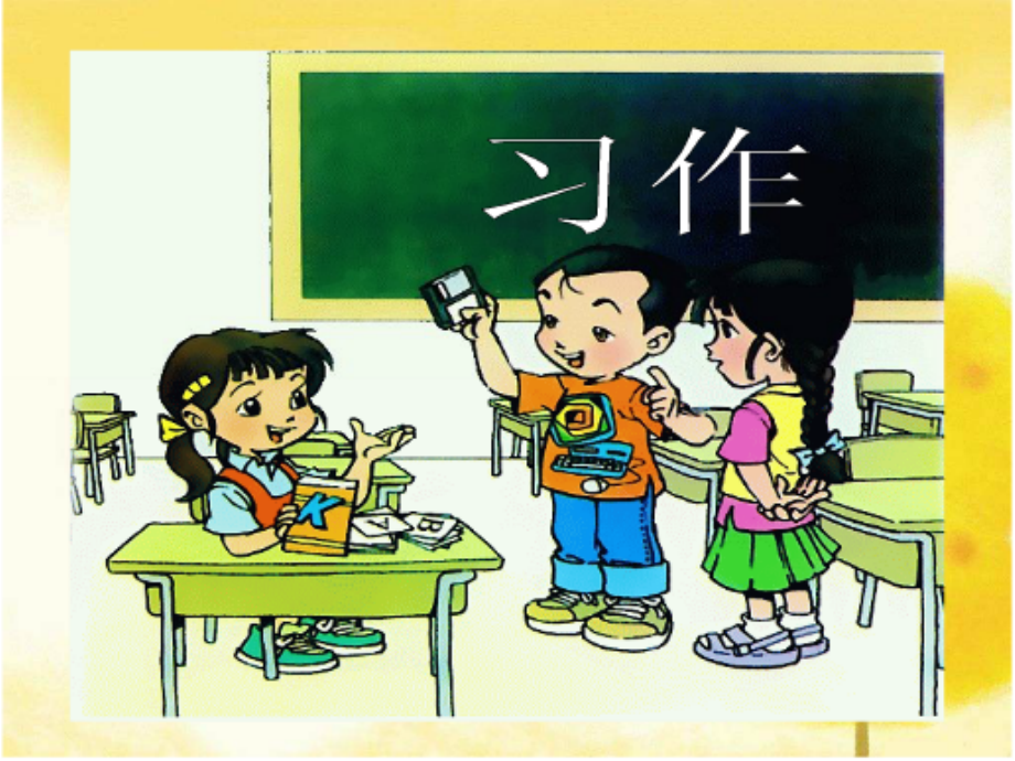 习作我想发明的机器人.ppt_第1页