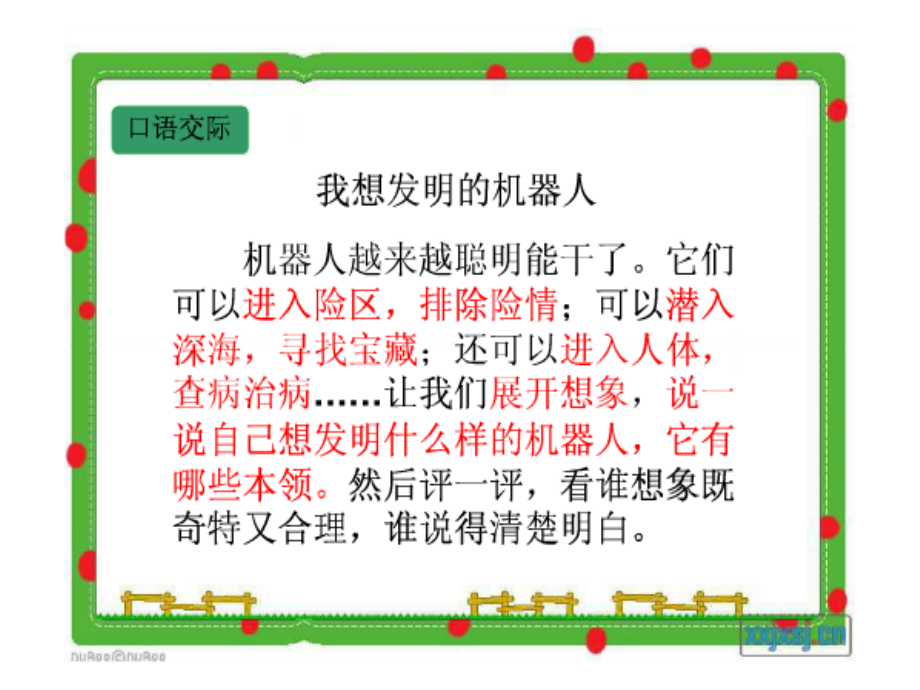 习作我想发明的机器人.ppt_第2页