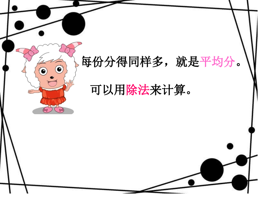 《表内除法(一)单元复习课.ppt_第2页