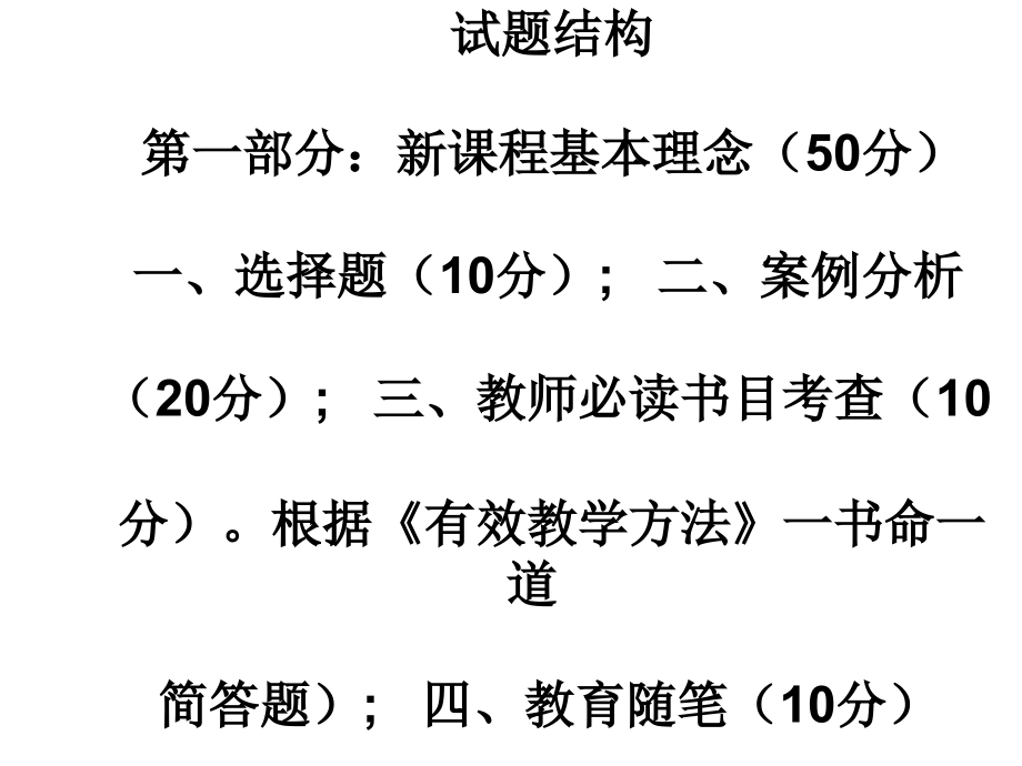 高中教师实施新课程培训公共部分.ppt_第2页