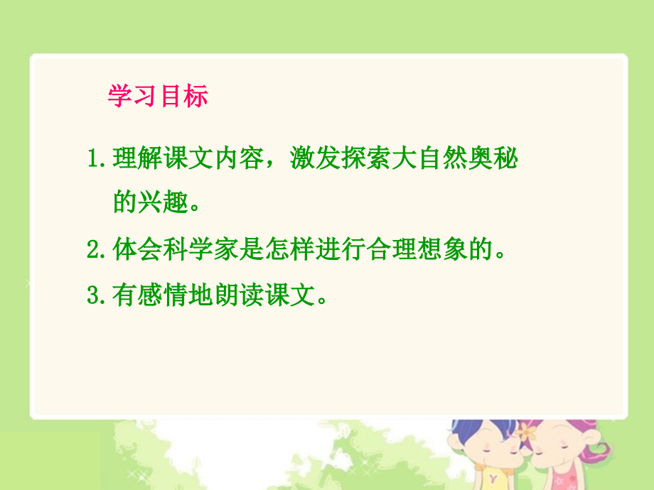 (语文A版)五年级语文下册课件-奇异的琥珀-1.ppt_第2页