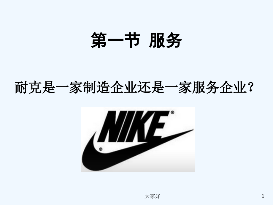 服务营销管理.ppt_第1页