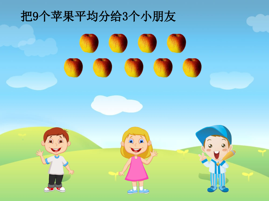 分数的初步认识课件(改）.ppt_第2页