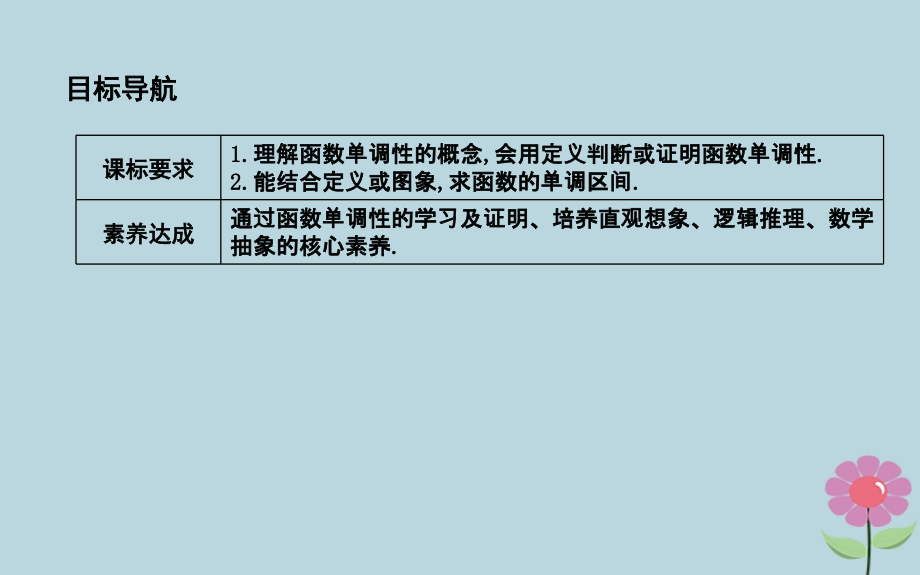 高中数学 第二章 函数 213 函数的单调性课件 新人教B版必修1 课件.ppt_第2页