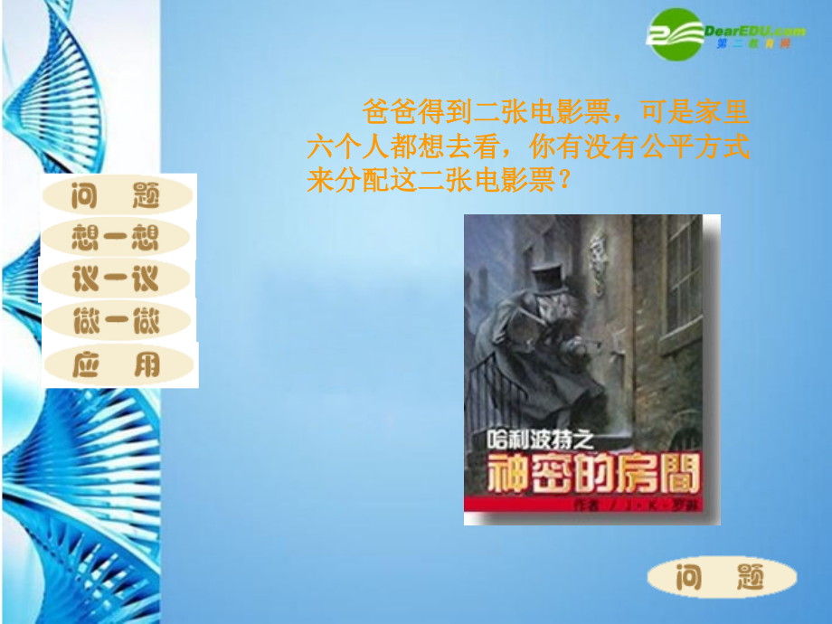 七年级数学上册 谁转出的 四位数 大复习课件 北师大版 课件.ppt_第2页