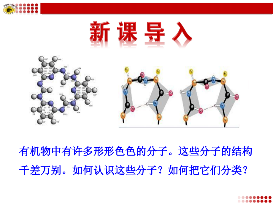 第一节有机化合物的分类(新改).ppt_第2页
