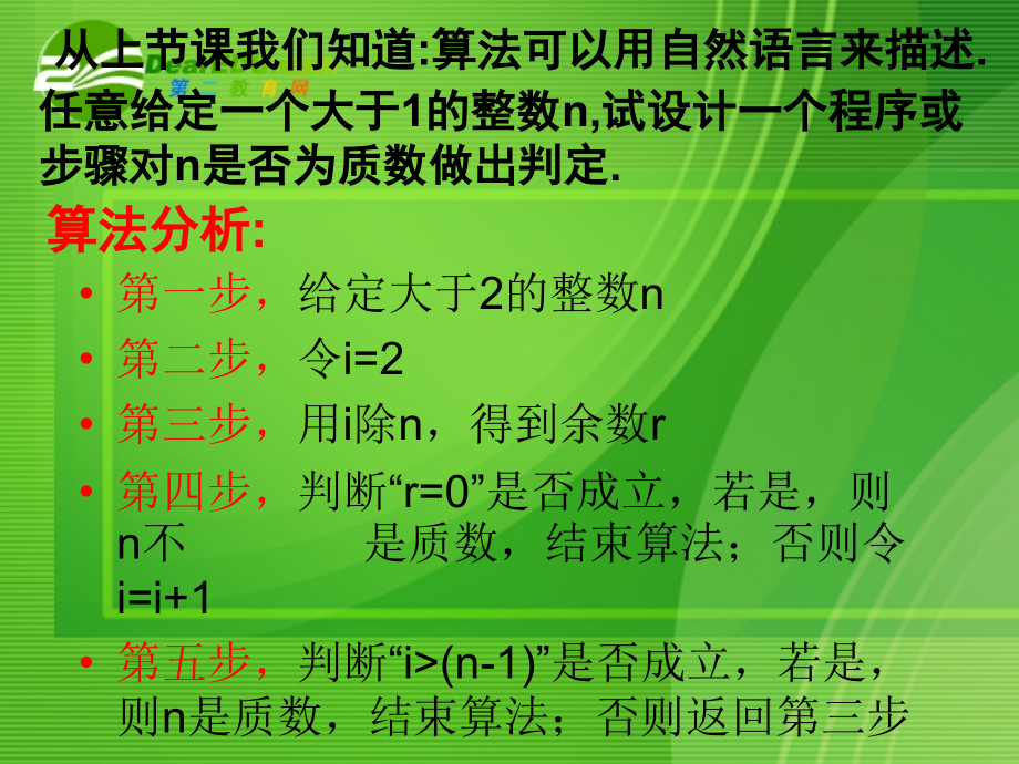 高中数学 112程序框图与算法的基本逻辑结构课件 新人教A版必修3 课件.ppt_第2页