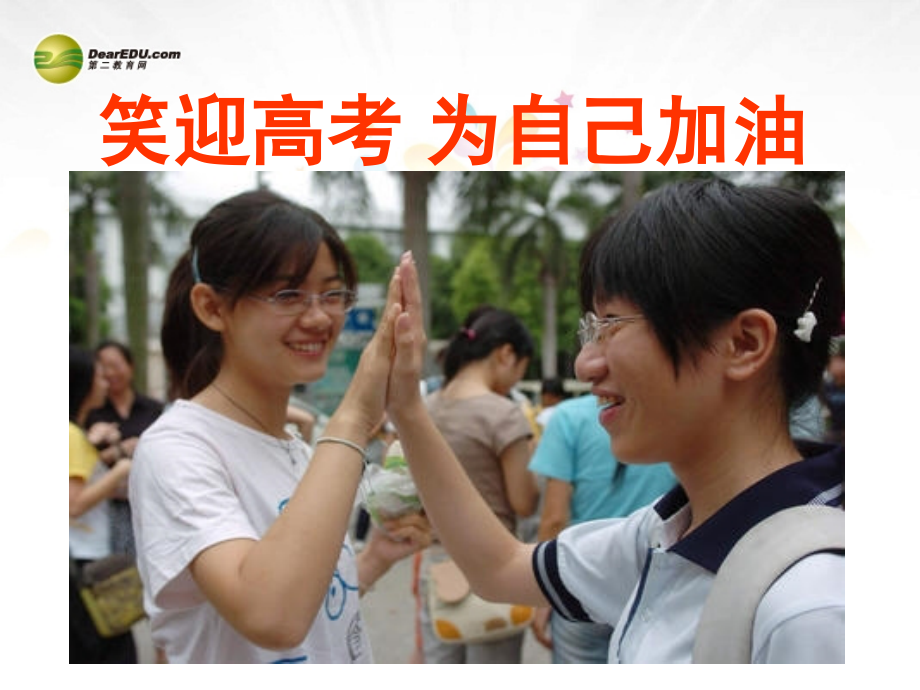 高考前最后一次班会.ppt_第1页