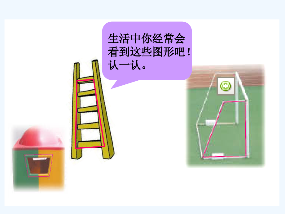 《梯形的认识》-(7).ppt_第2页