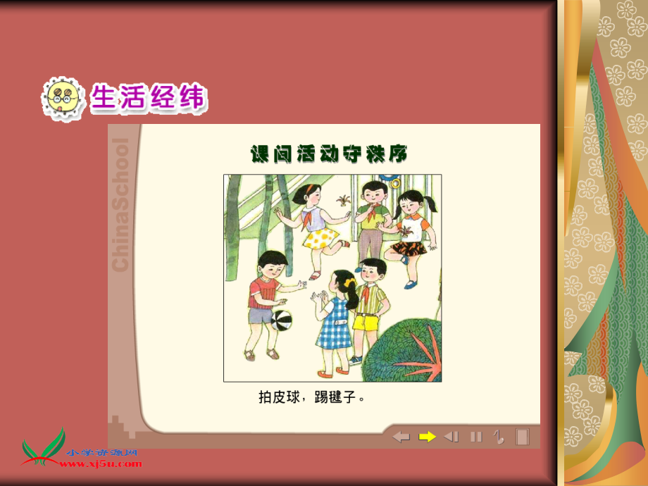 校园铃声(二).ppt_第2页