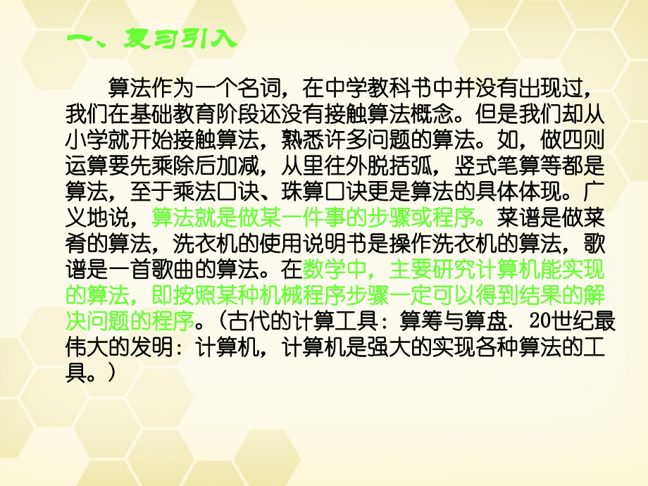 高中数学 111 算法的概念1课件 新人教B版必修3 课件.ppt_第2页