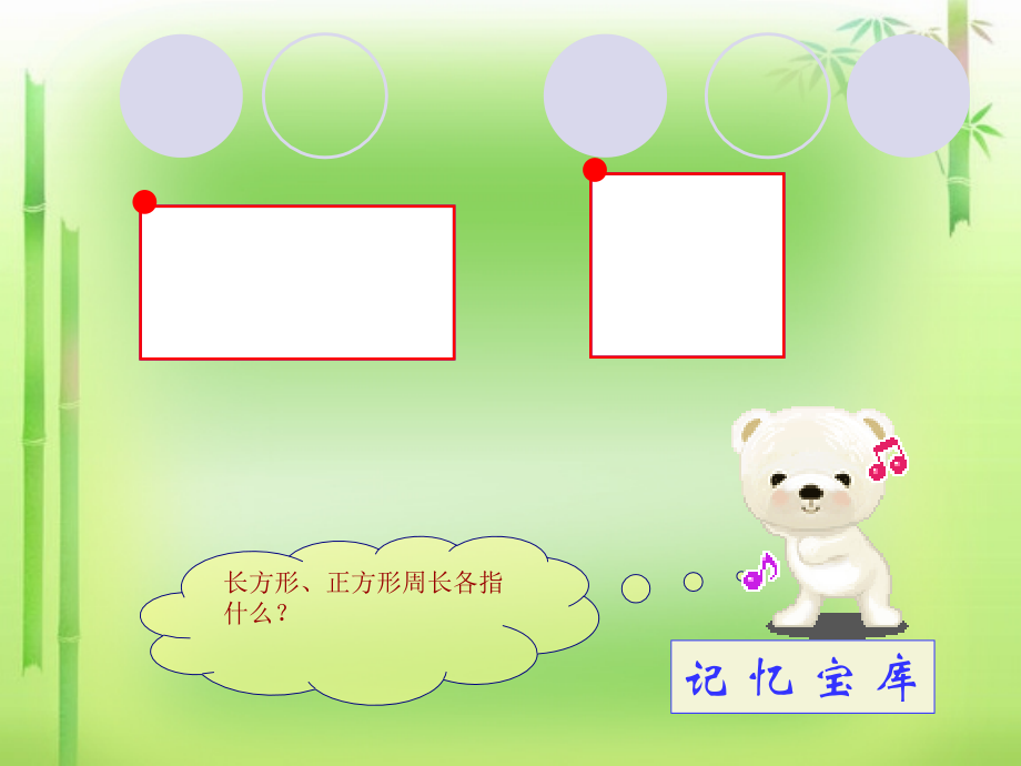人教版六年级上册数学《圆的周长》课件.ppt_第2页