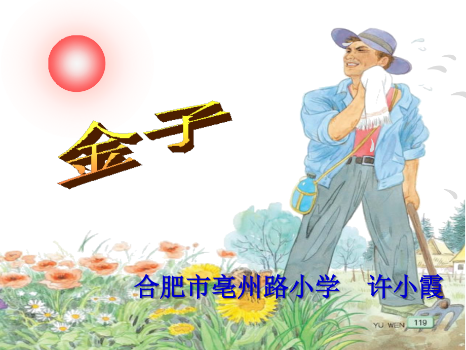 《金子》第二课时个人制作.ppt_第1页