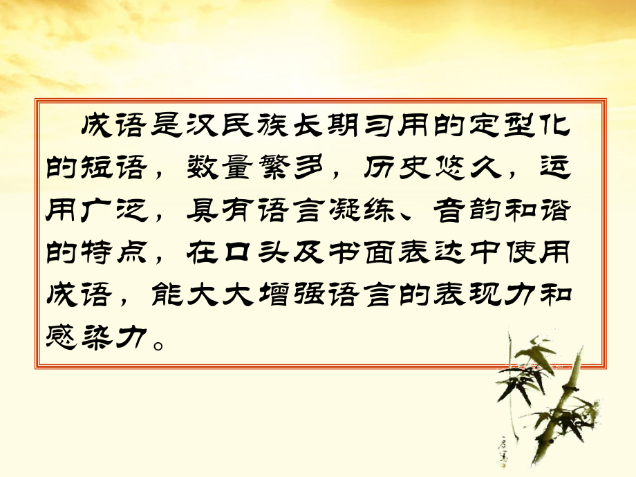 高三语文 成语复习课件.ppt_第2页