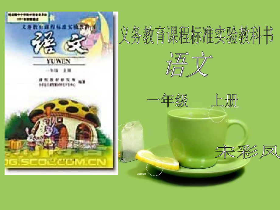一年级知识树宋彩凤.ppt_第1页