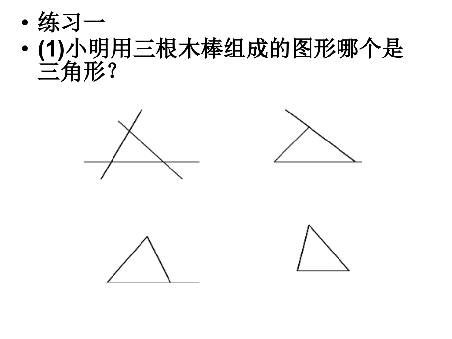第三章三角形复习(1).ppt_第2页
