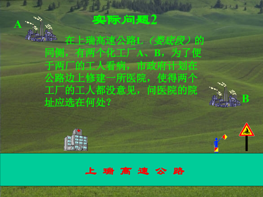 七年级数学下册第五章第二节线段的垂直平分线课件湘教版 课件.ppt_第2页